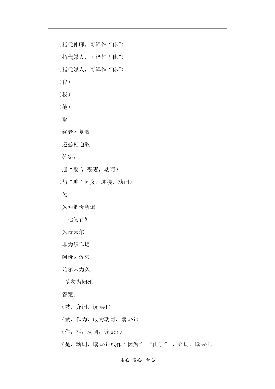 高中语文：《孔雀东南飞》学案导学 鲁人版必修5_第3页