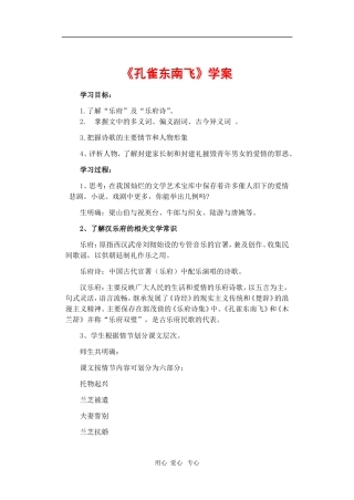 高中语文：《孔雀东南飞》学案导学 鲁人版必修5