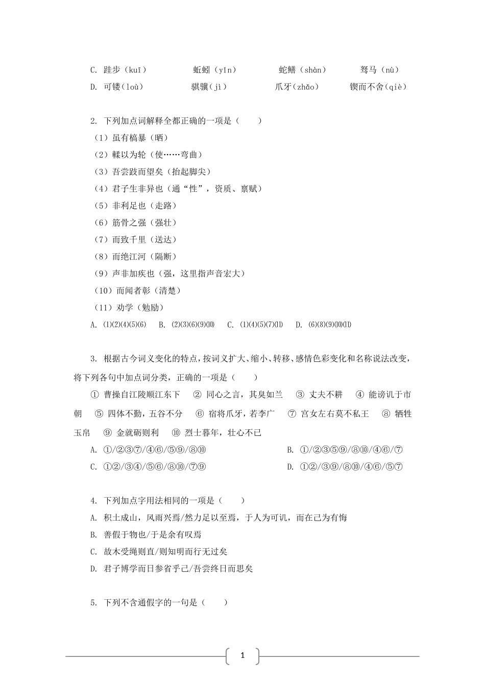 高中语文：3.9 劝学 学案 新人教版必修3_第2页