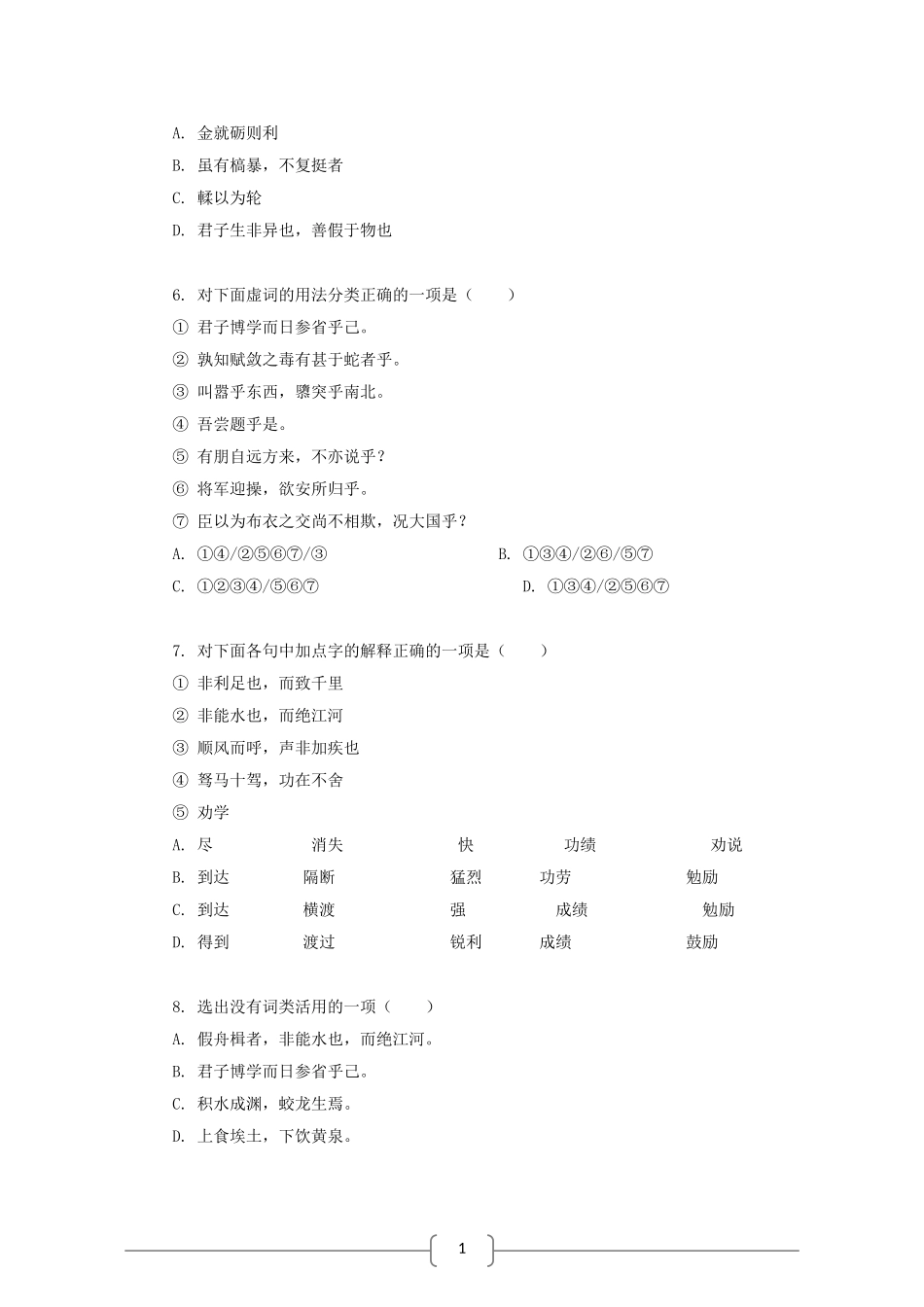 高中语文：3.9 劝学 学案 新人教版必修3_第3页