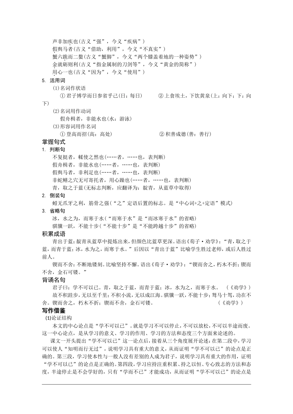 高中语文：3.9 劝学 学案（1） 新人教版07版必修3_第2页