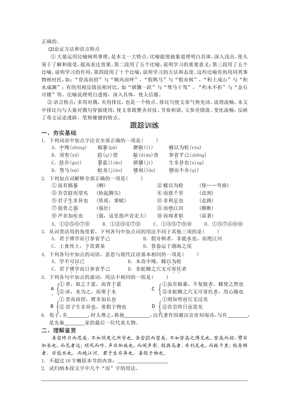 高中语文：3.9 劝学 学案（1） 新人教版07版必修3_第3页