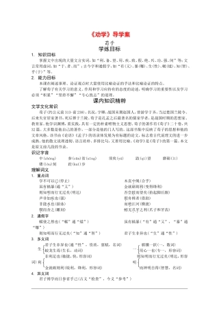 高中语文：3.9 劝学 学案（1） 新人教版07版必修3