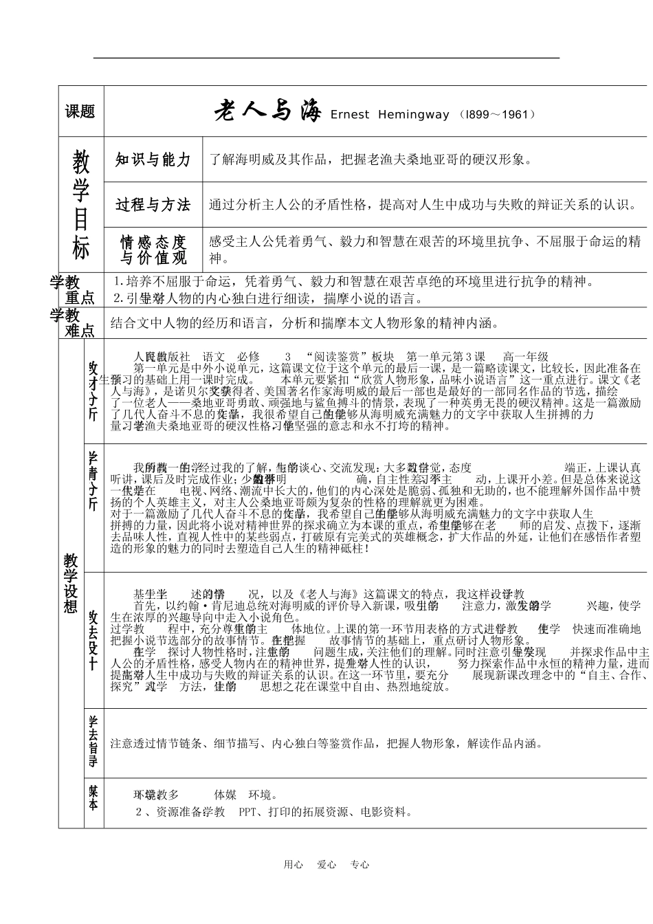 高中语文：《老人与海》（教学设计）学案_第1页