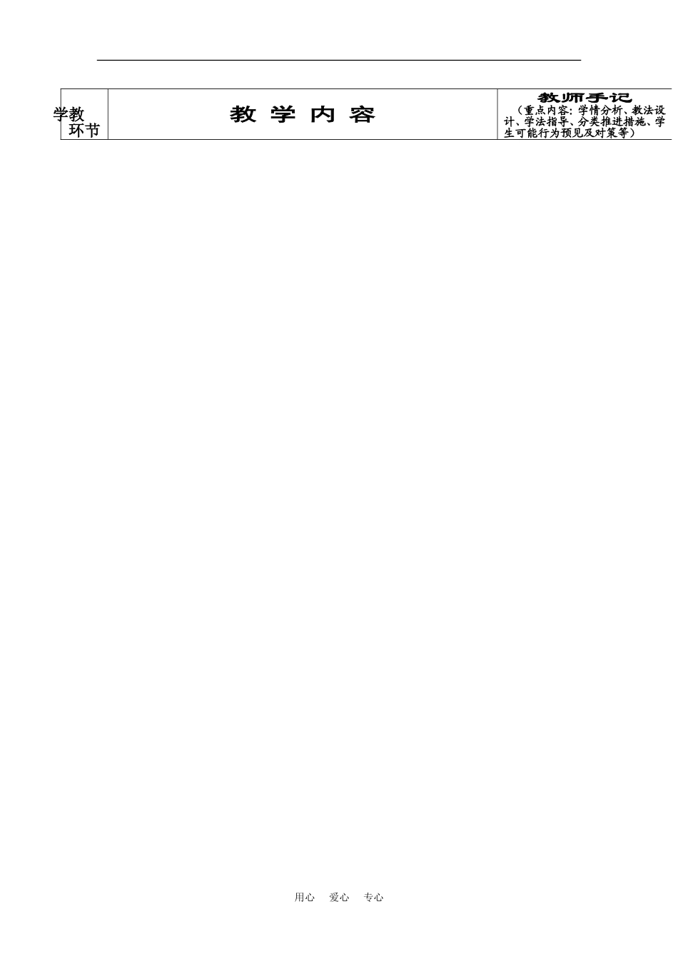 高中语文：《老人与海》（教学设计）学案_第2页