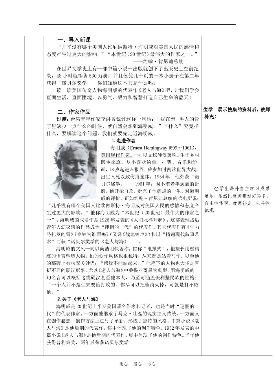 高中语文：《老人与海》（教学设计）学案_第3页