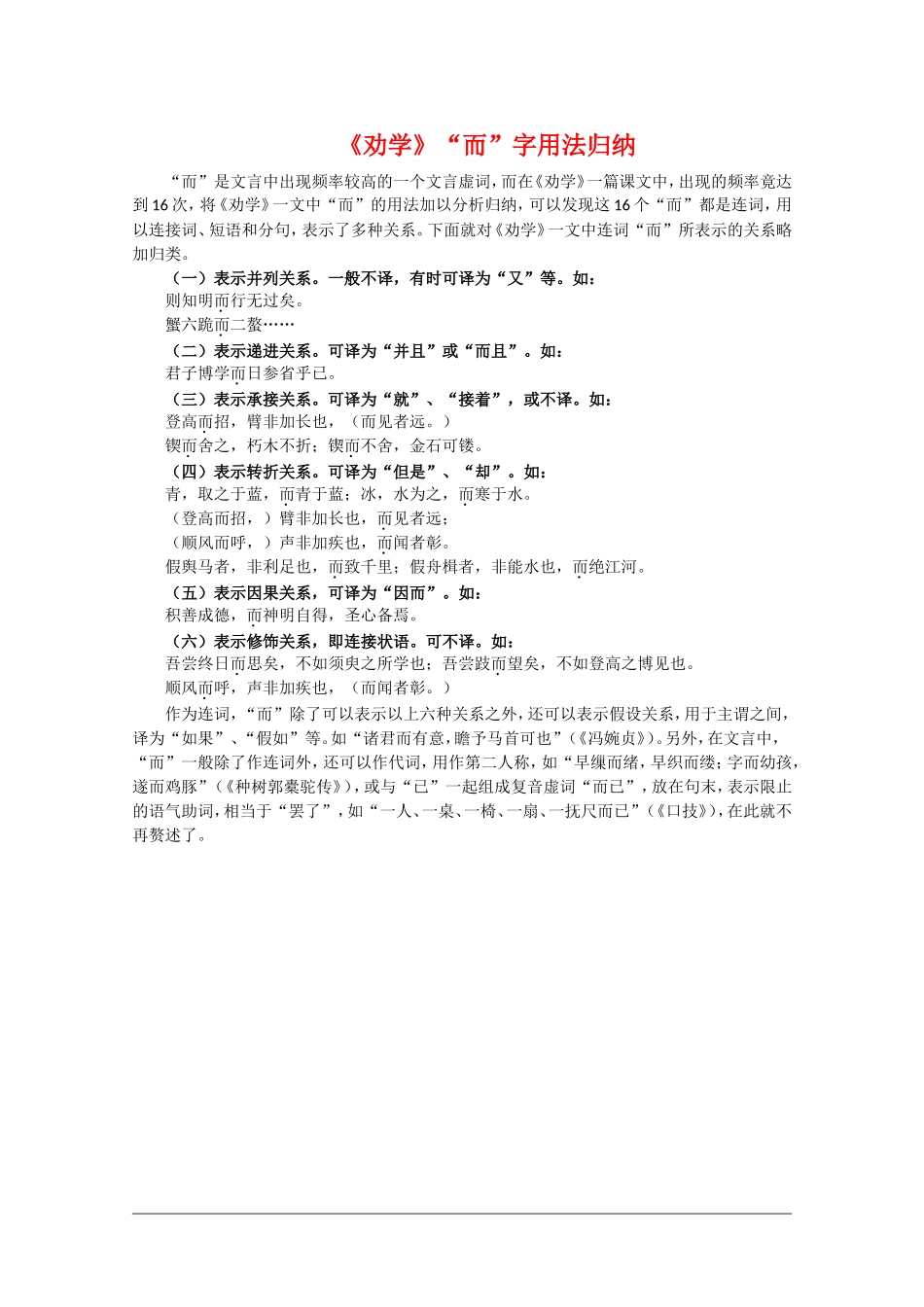 高中语文：3.9 劝学 学案（2） 新人教版07版必修3_第1页