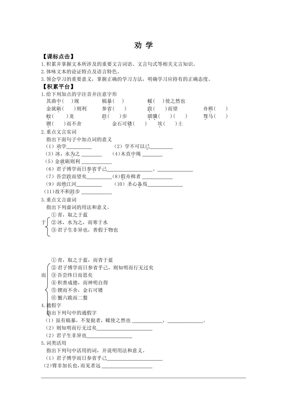 高中语文：3.9 劝学 学案（4） 新人教版07版必修3_第1页