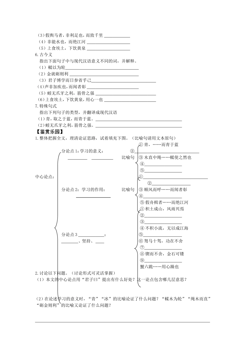 高中语文：3.9 劝学 学案（4） 新人教版07版必修3_第2页