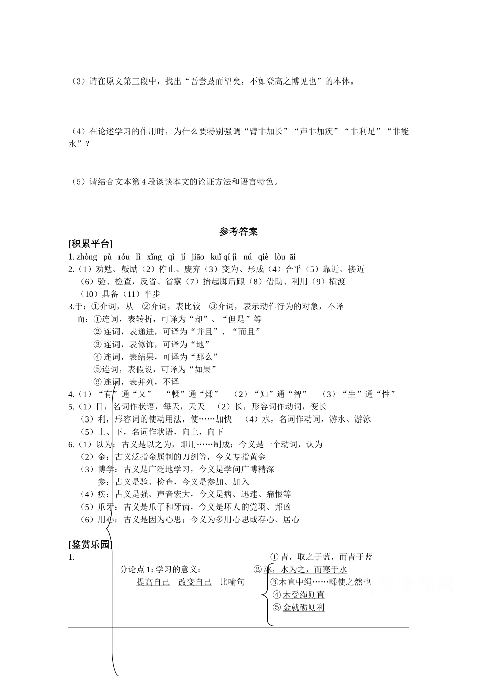 高中语文：3.9 劝学 学案（4） 新人教版07版必修3_第3页