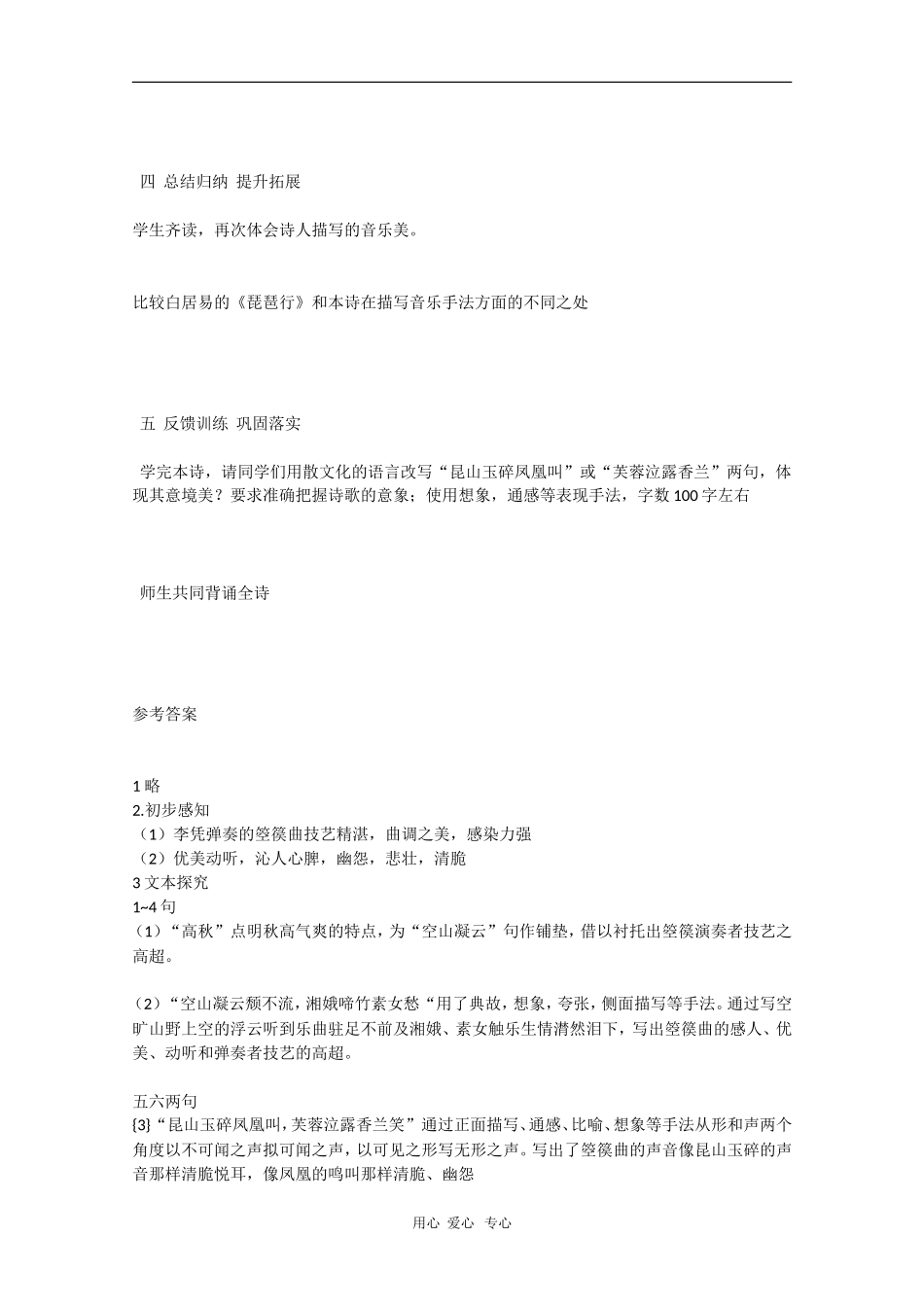 高中语文：《李凭箜篌引》学案（新人教选修《中国古代诗歌散文欣赏》）_第3页