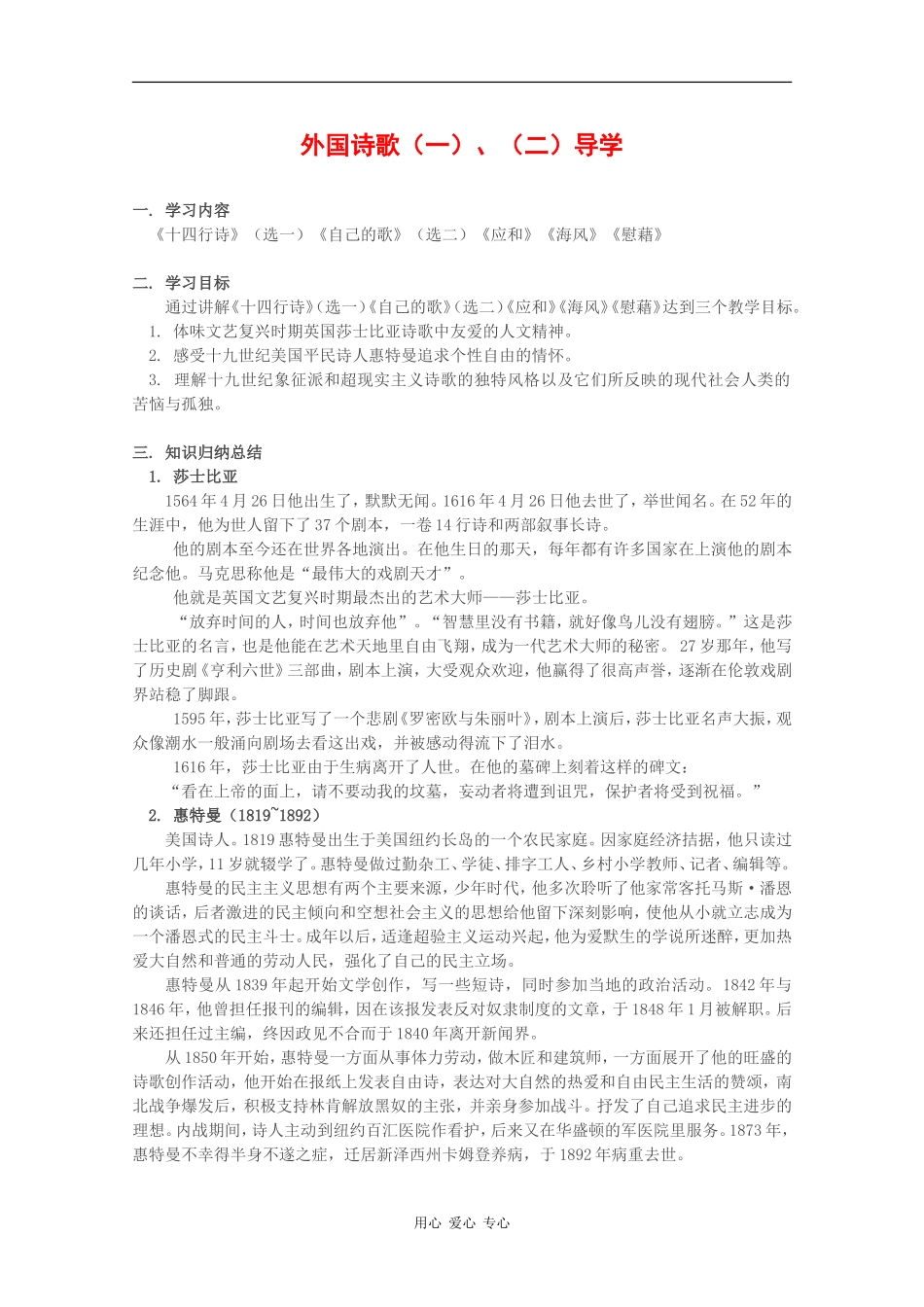 高中语文：3.9 外国诗歌（一） 学案（1）（北京版必修3）_第1页