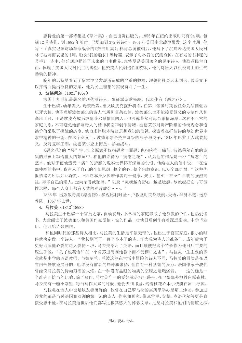 高中语文：3.9 外国诗歌（一） 学案（1）（北京版必修3）_第2页