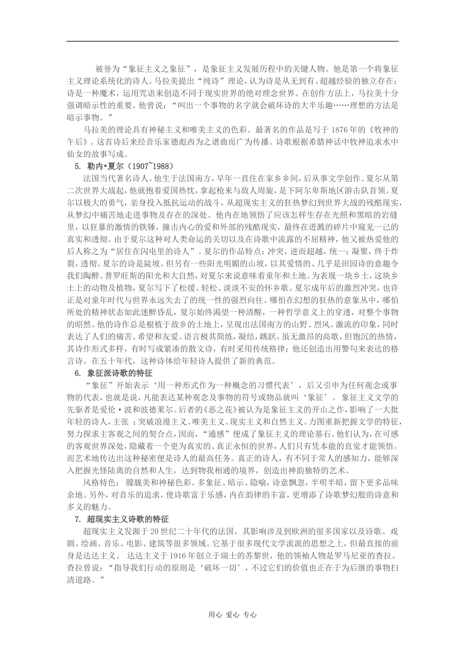 高中语文：3.9 外国诗歌（一） 学案（1）（北京版必修3）_第3页