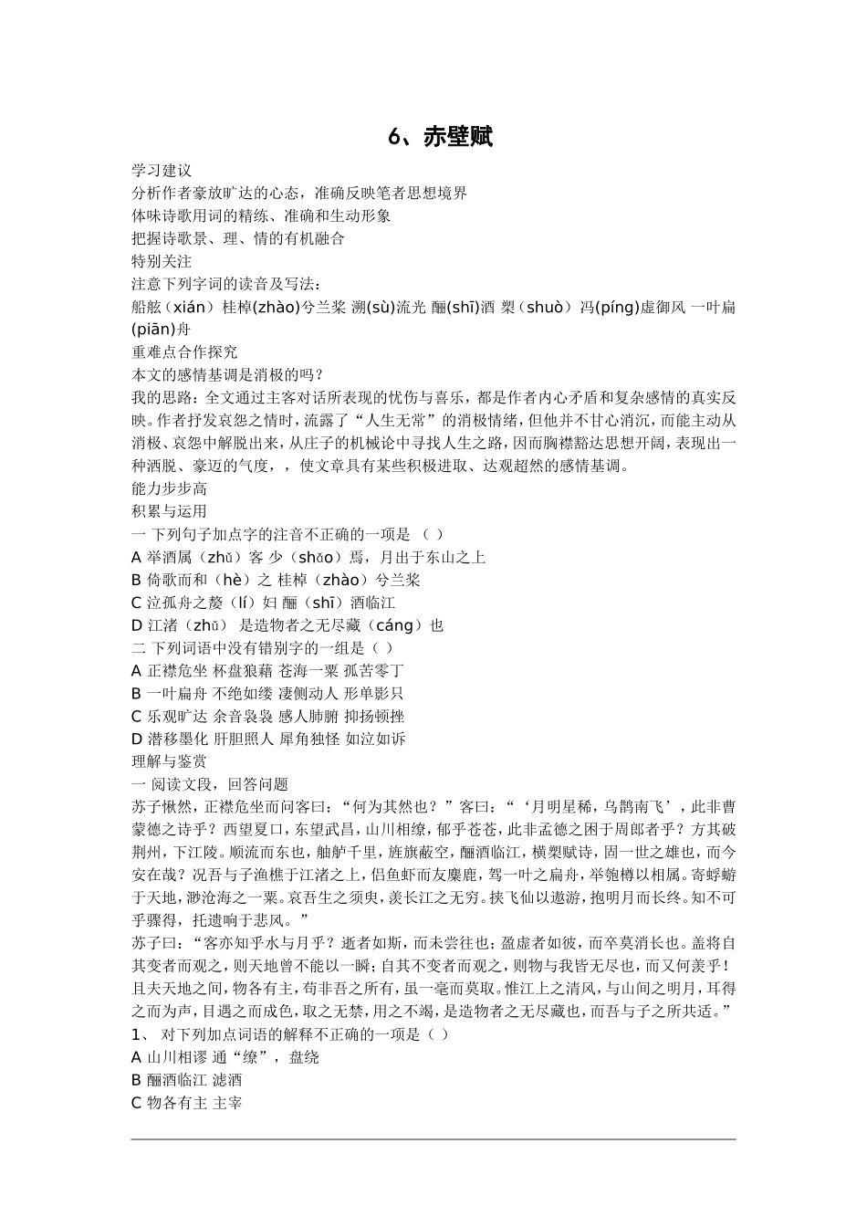 高中语文：3.9《赤壁赋》学案（新人教版必修2）_第1页
