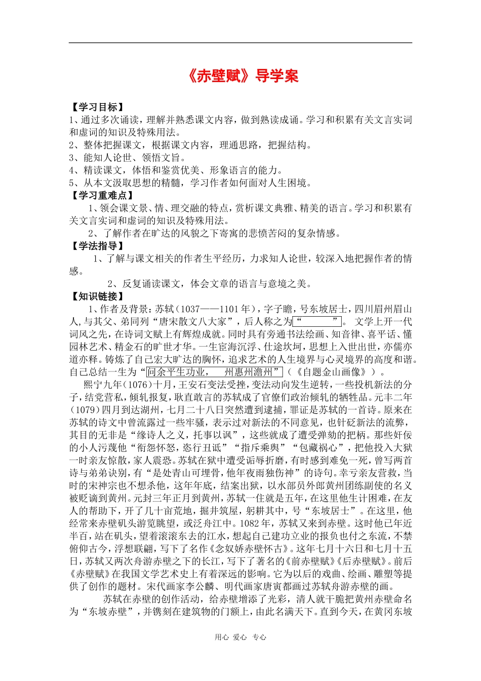 高中语文：3.9《赤壁赋》学案（新人教必修2）_第1页