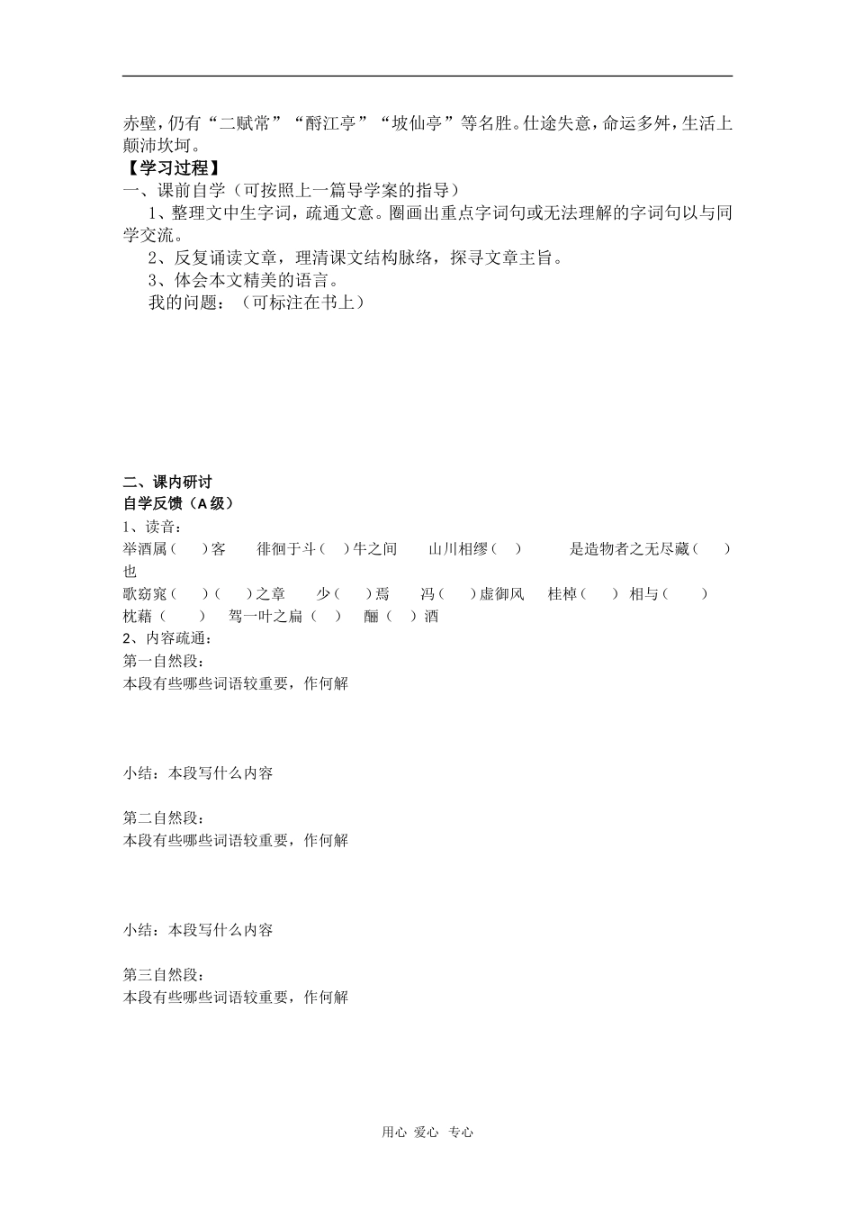 高中语文：3.9《赤壁赋》学案（新人教必修2）_第2页