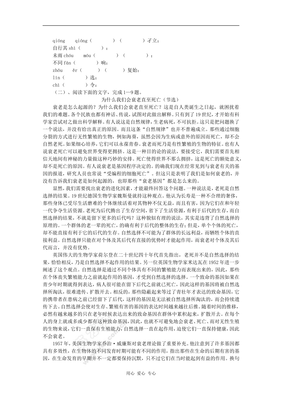 高中语文：《论无性造人》学案导学（鲁人版必修2）_第2页