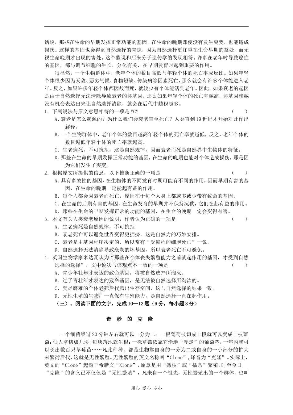 高中语文：《论无性造人》学案导学（鲁人版必修2）_第3页