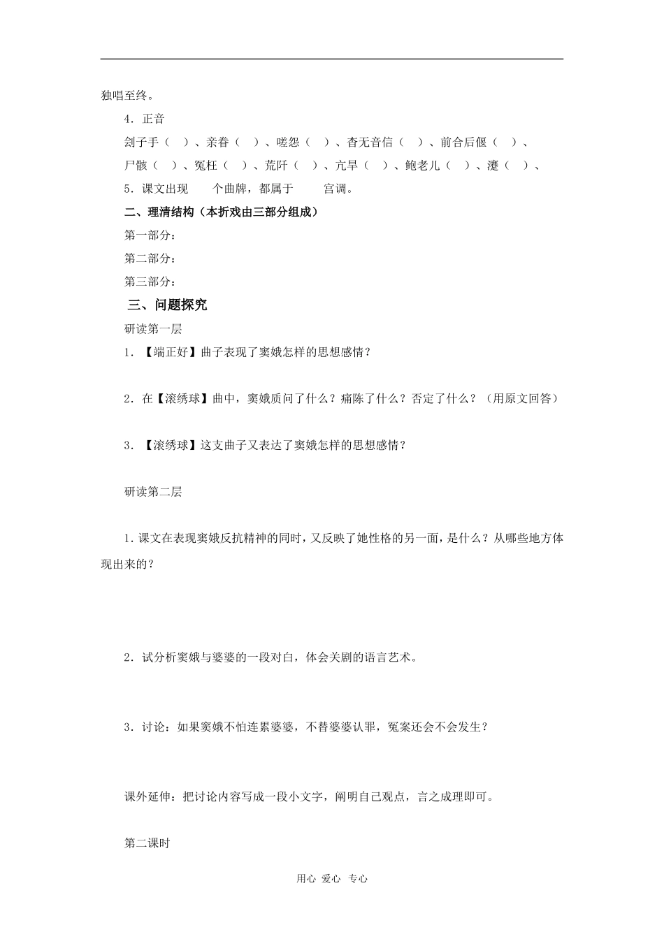高中语文：3.9《窦娥冤》学案 语文版必修4_第2页