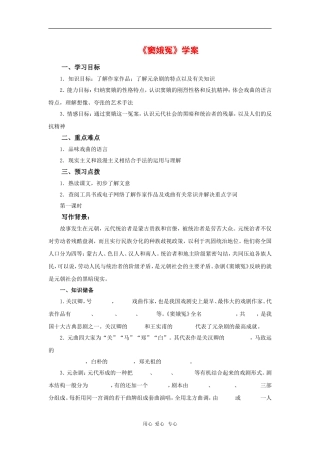 高中语文：3.9《窦娥冤》学案 语文版必修4