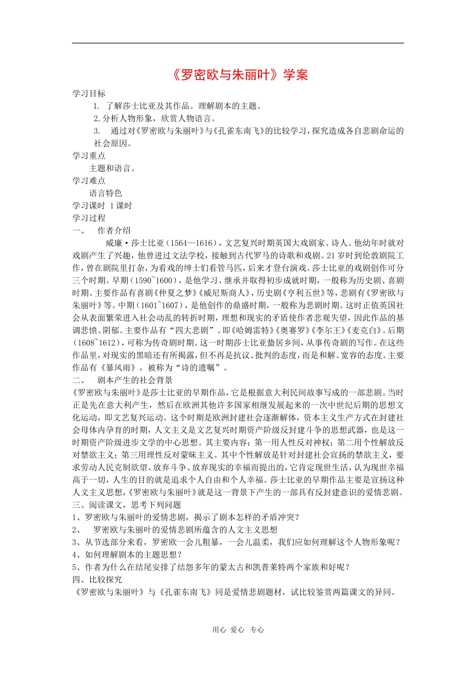 高中语文：《罗密欧与朱丽叶》学案导学 鲁人版必修5_第1页