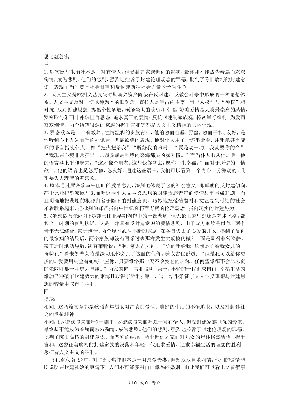 高中语文：《罗密欧与朱丽叶》学案导学 鲁人版必修5_第2页