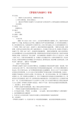 高中语文：《罗密欧与朱丽叶》学案导学 鲁人版必修5