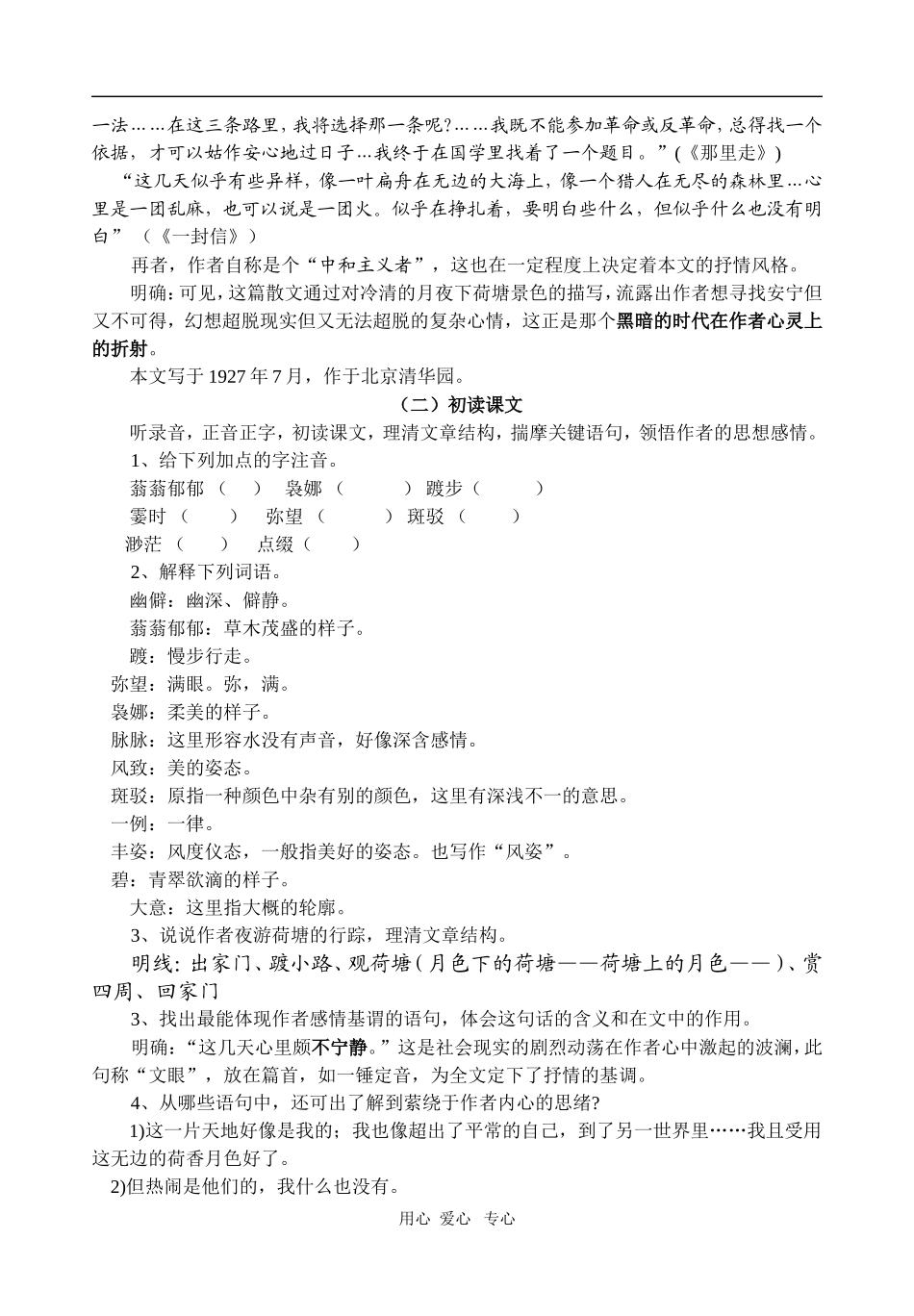 高中语文：3.9《荷塘月色》素材（粤教版必修1）_第2页