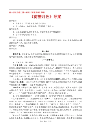 高中语文：3.9《荷塘月色》素材（粤教版必修1）