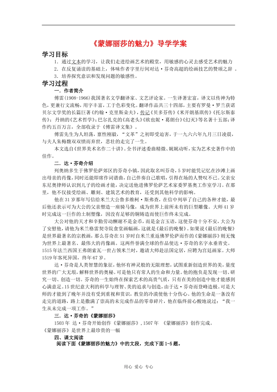 高中语文：《蒙娜丽莎的魅力》导学学案（鲁人版必修2）_第1页
