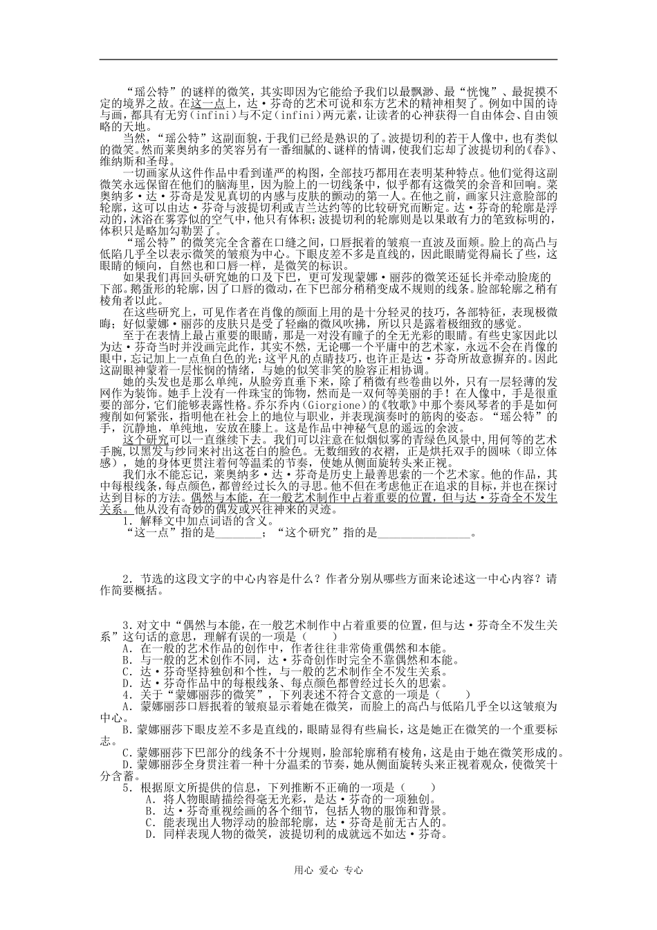 高中语文：《蒙娜丽莎的魅力》导学学案（鲁人版必修2）_第2页