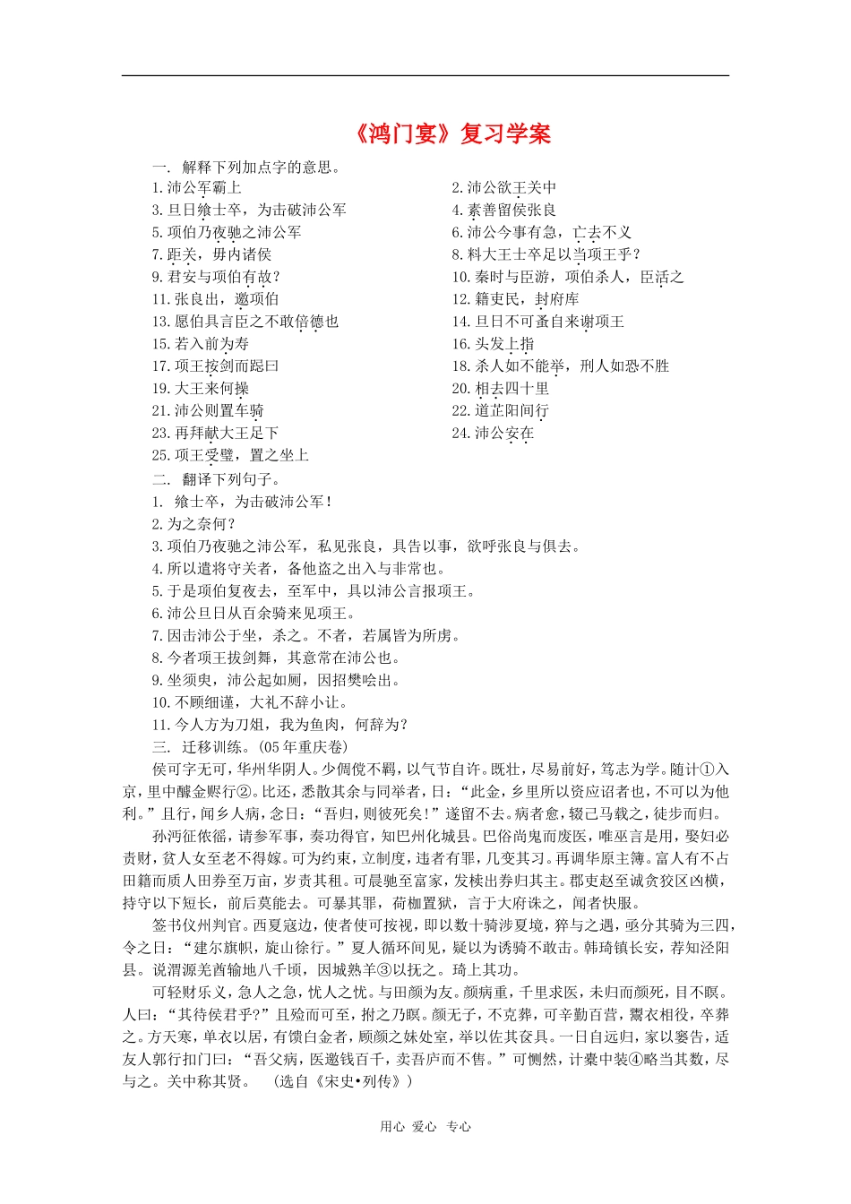 高中语文：3.9《鸿门宴》学案 北京版08版选修1 _第1页