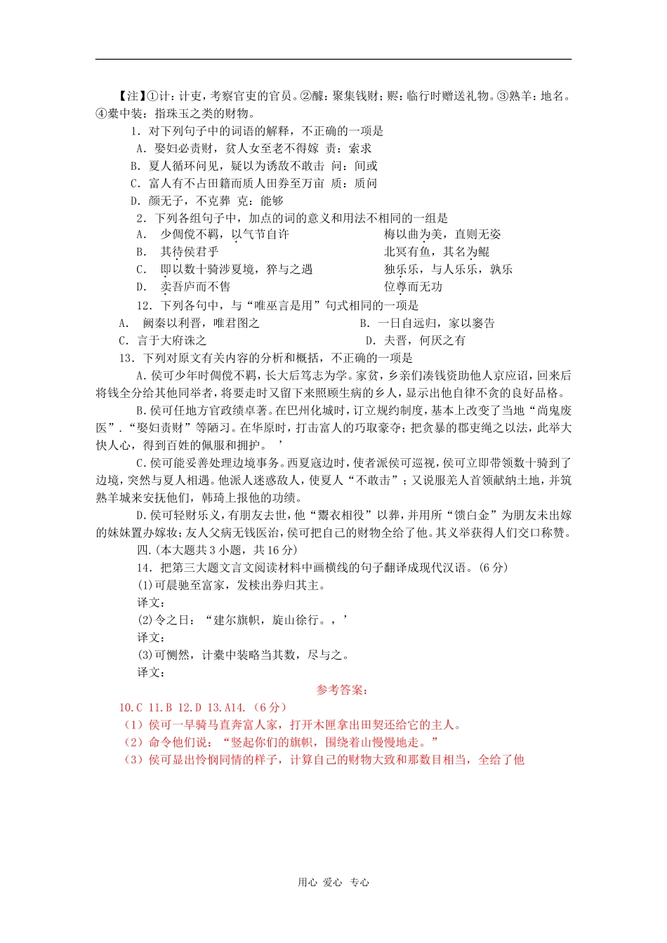 高中语文：3.9《鸿门宴》学案 北京版08版选修1 _第2页
