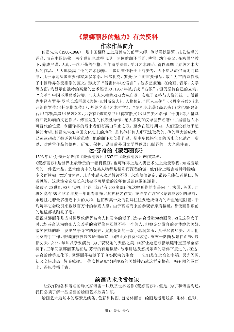 高中语文：《蒙娜丽莎的魅力》有关资料（鲁人版必修2）_第1页