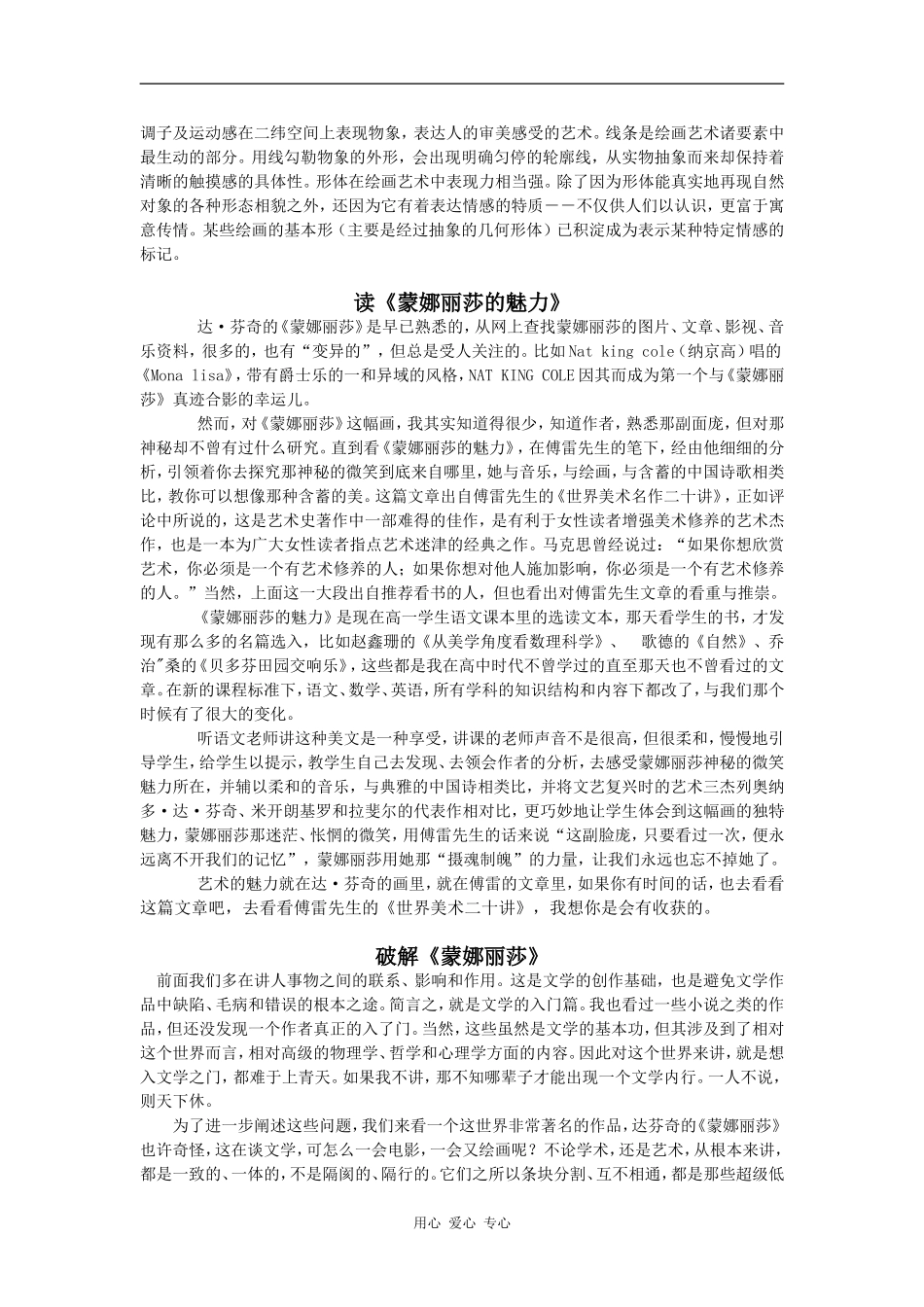 高中语文：《蒙娜丽莎的魅力》有关资料（鲁人版必修2）_第2页