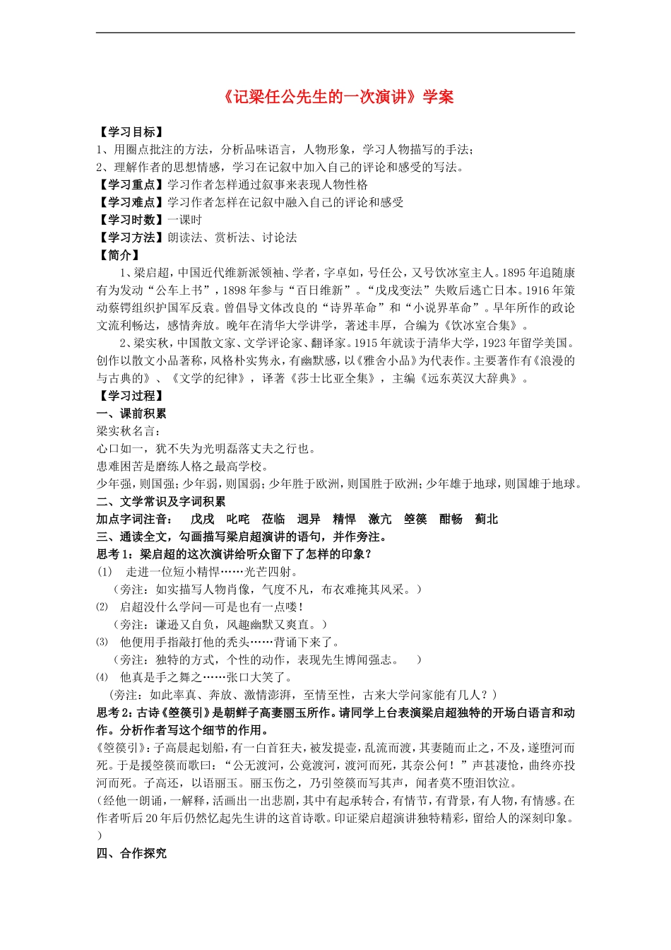 高中语文：3.9《记梁任公先生的一次演讲》学案（2）（新人教版必修1）_第1页