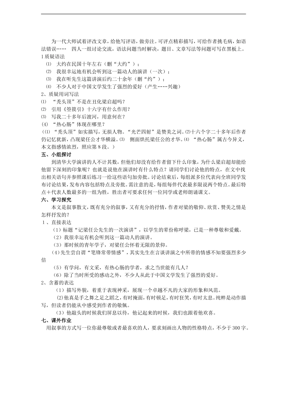 高中语文：3.9《记梁任公先生的一次演讲》学案（2）（新人教版必修1）_第2页