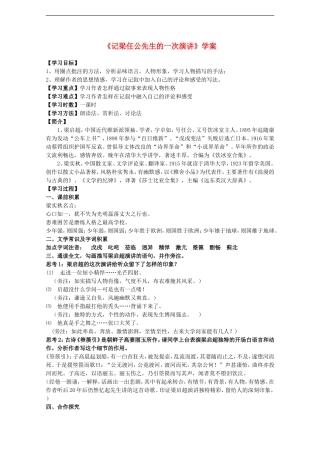 高中语文：3.9《记梁任公先生的一次演讲》学案（2）（新人教版必修1）