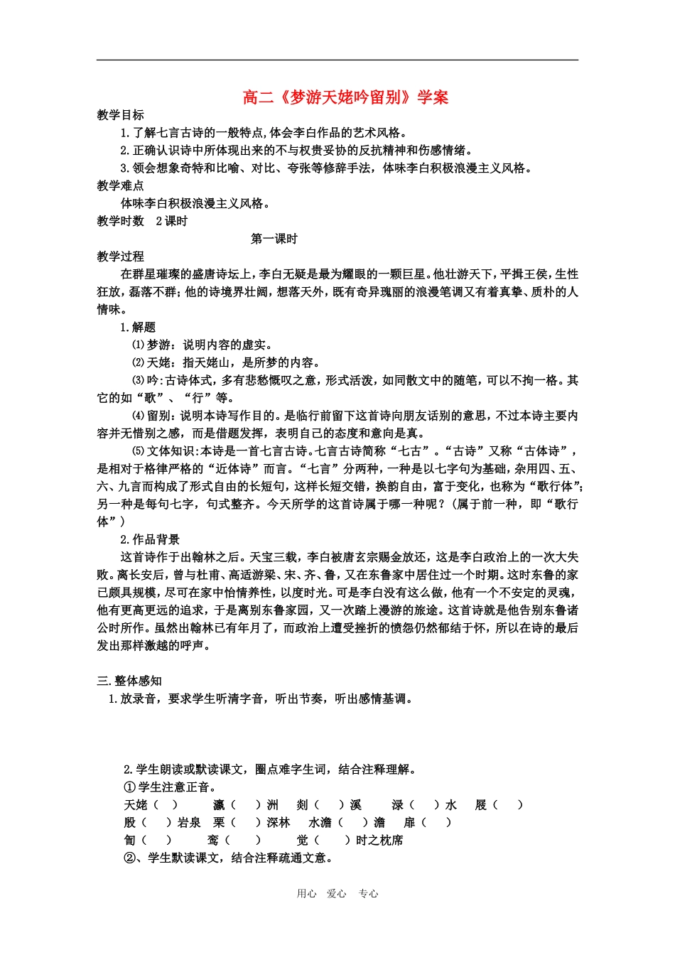 高中语文：《梦游天姥吟留别》学案 鲁人版选修_第1页