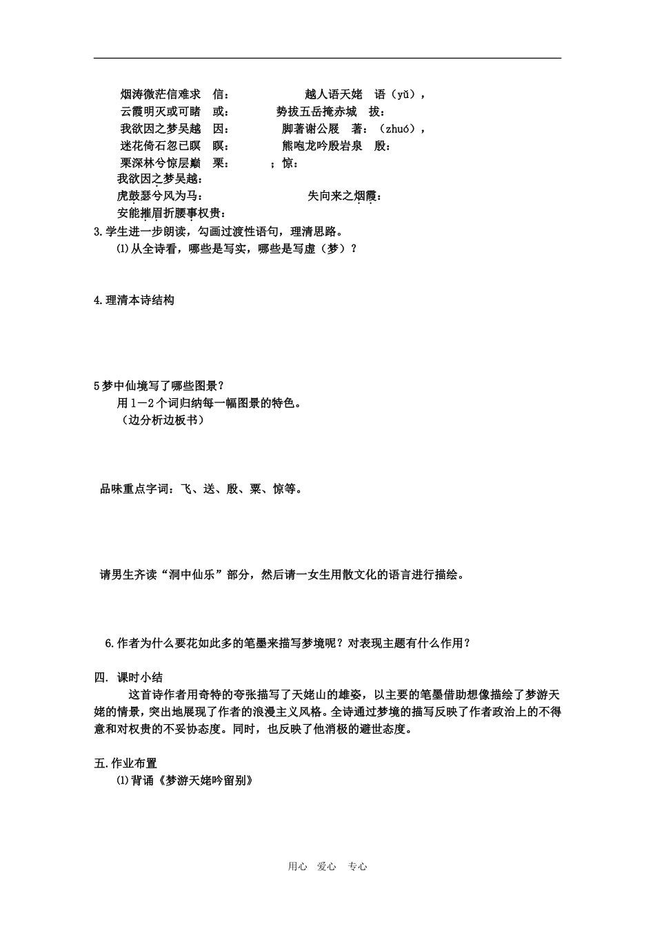 高中语文：《梦游天姥吟留别》学案 鲁人版选修_第2页