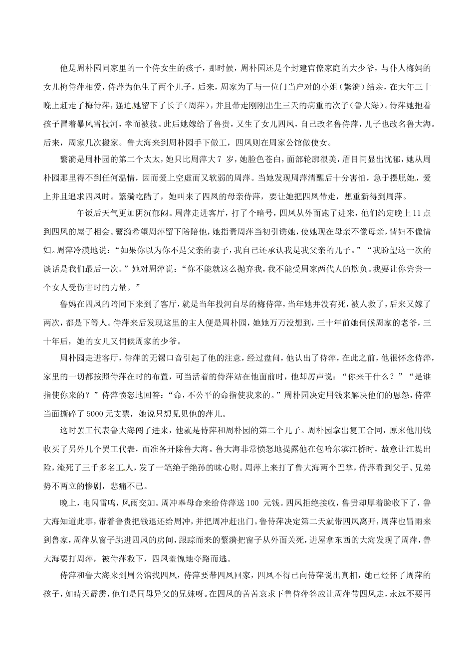 高中语文：3.9《雷雨》学案语文版必修4_第2页