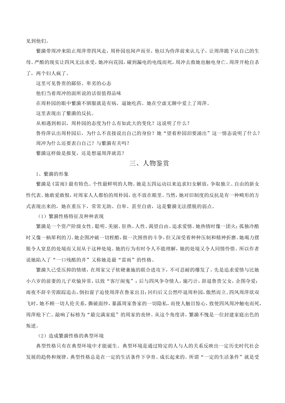 高中语文：3.9《雷雨》学案语文版必修4_第3页