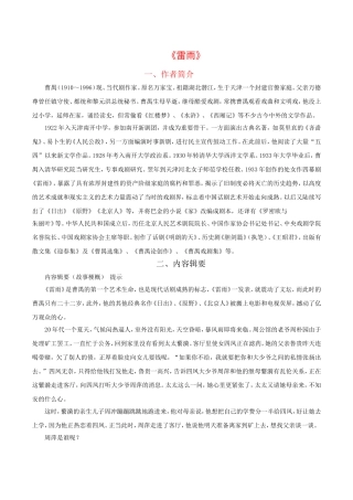 高中语文：3.9《雷雨》学案语文版必修4