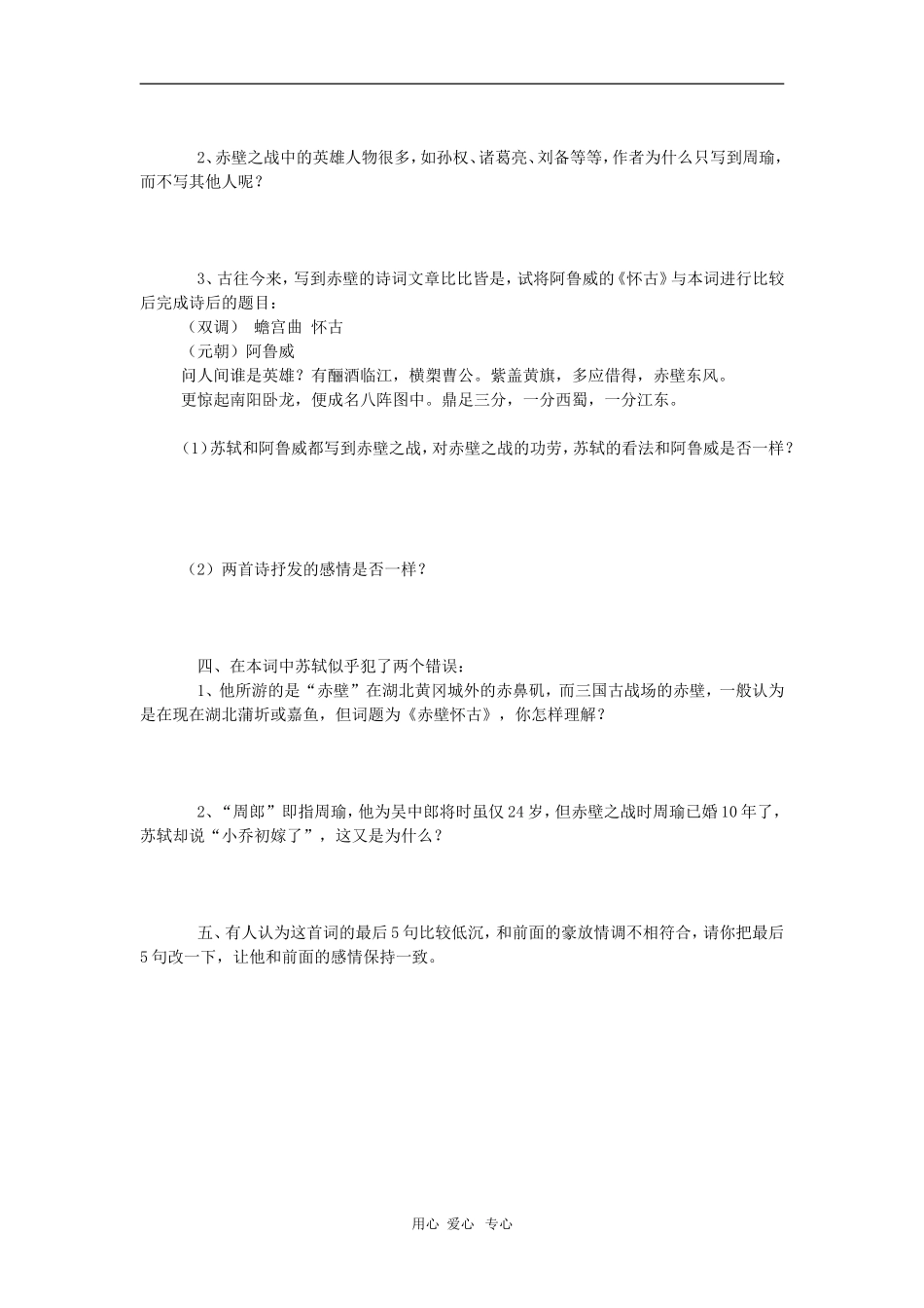 高中语文：《念奴娇 赤壁怀古》学案导学 鲁人版（08版）必修4_第2页