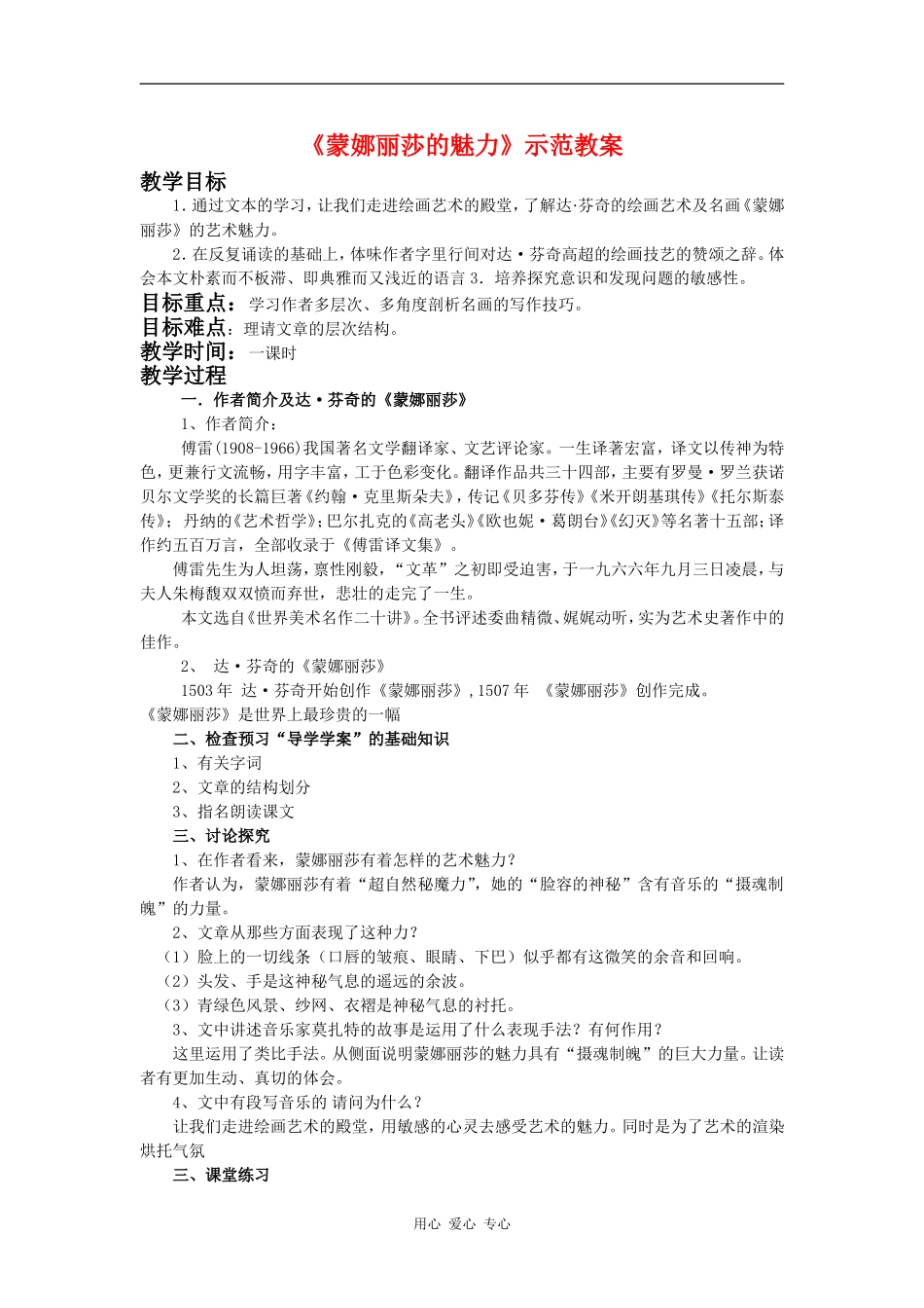 高中语文：《琵琶行》有关资料 (1)（鲁人版必修2）_第1页