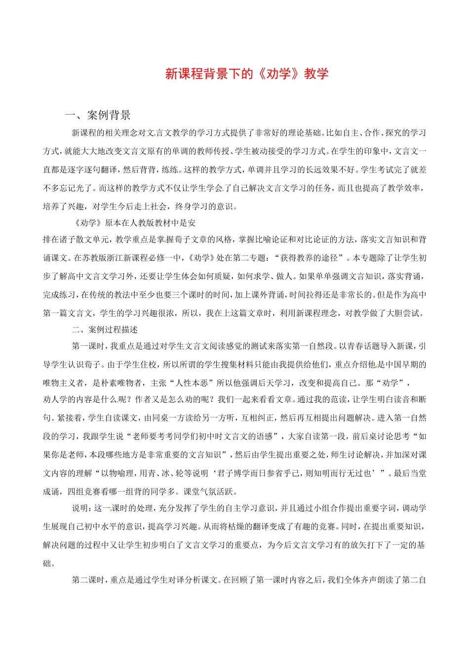 高中语文：3.9《劝学》素材（3）北京版08版必修5_第1页