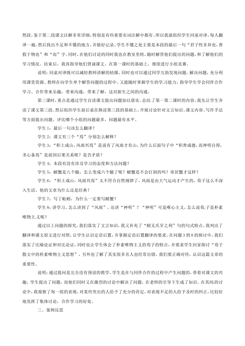 高中语文：3.9《劝学》素材（3）北京版08版必修5_第2页