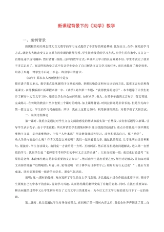高中语文：3.9《劝学》素材（3）北京版08版必修5