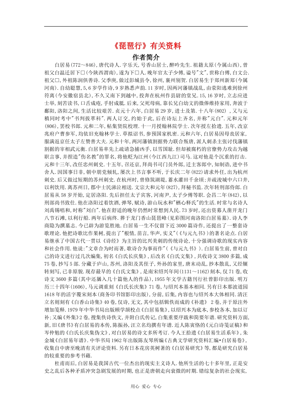 高中语文：《琵琶行》有关资料（鲁人版必修2）_第1页